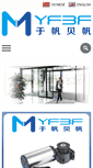 Mobile Screenshot of bf-automaticdoor.com